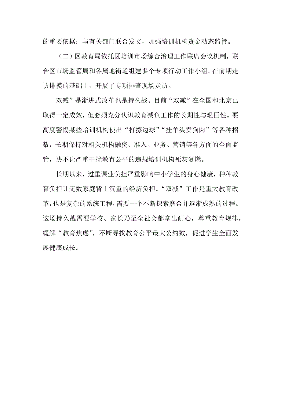 XXX区开展校外培训机构专项检查领导发言稿强化校外培训机构治理.docx_第3页