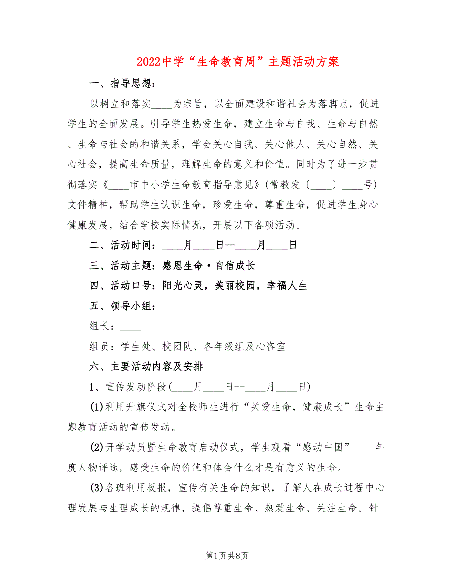 2022中学生命教育周主题活动方案.doc_第1页
