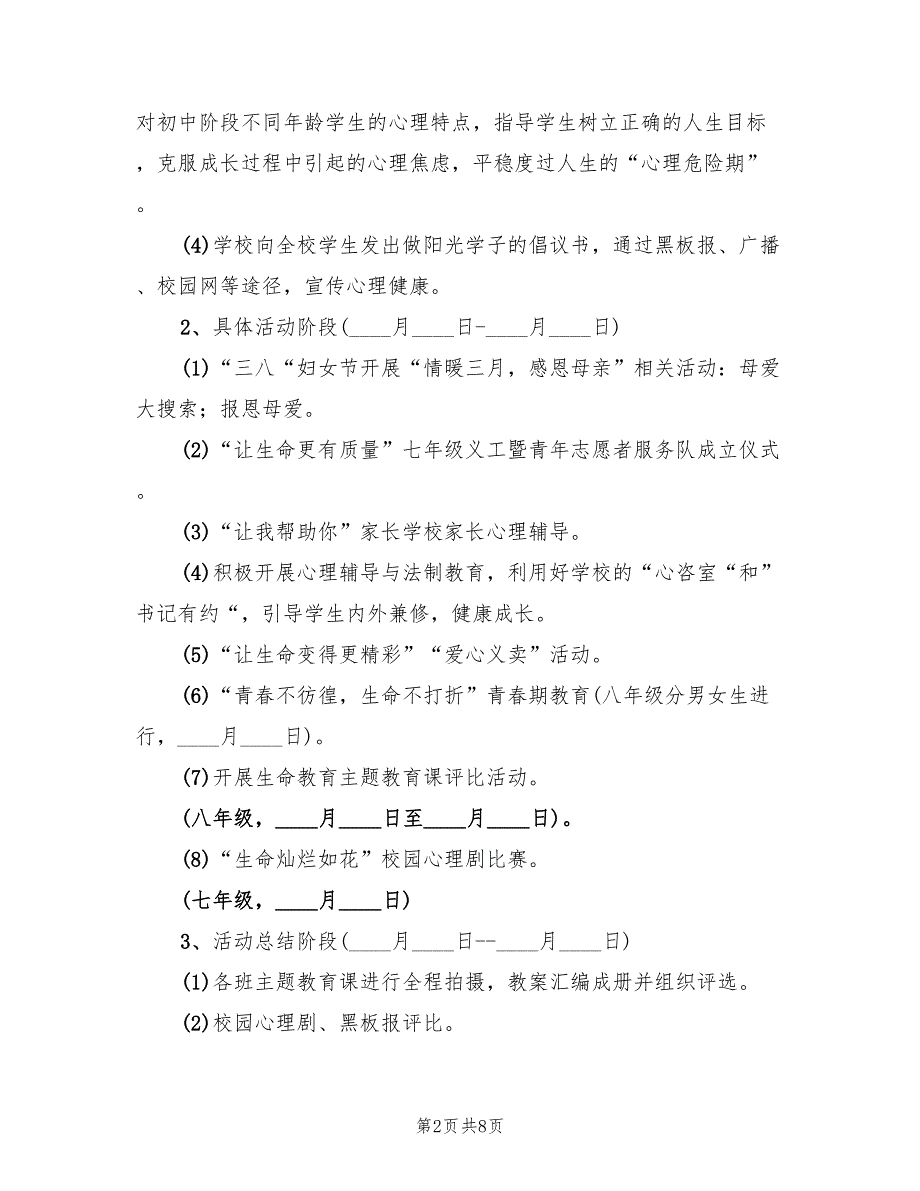 2022中学生命教育周主题活动方案.doc_第2页
