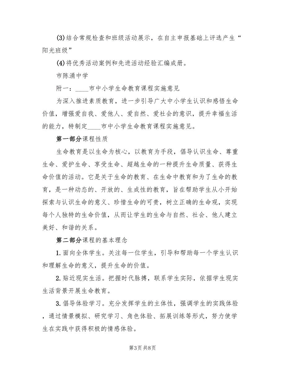 2022中学生命教育周主题活动方案.doc_第3页