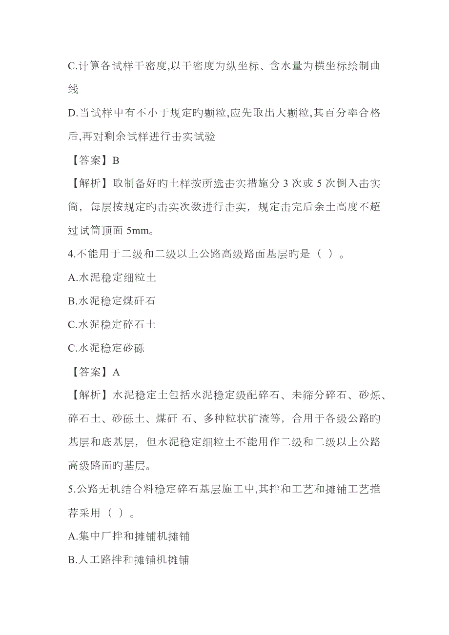 2023年二建公路实务真题及答案完整解析版.docx_第2页