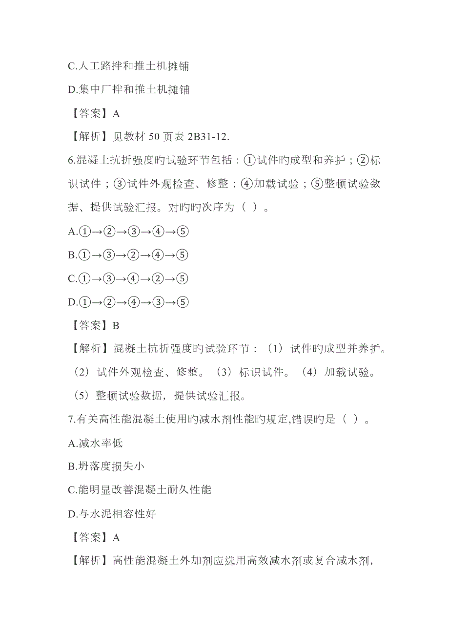2023年二建公路实务真题及答案完整解析版.docx_第3页