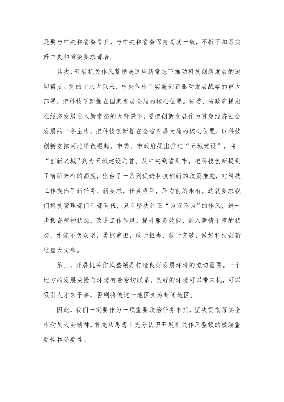 2021年在局机关作风整顿动员大会上的发言材料.docx_第2页