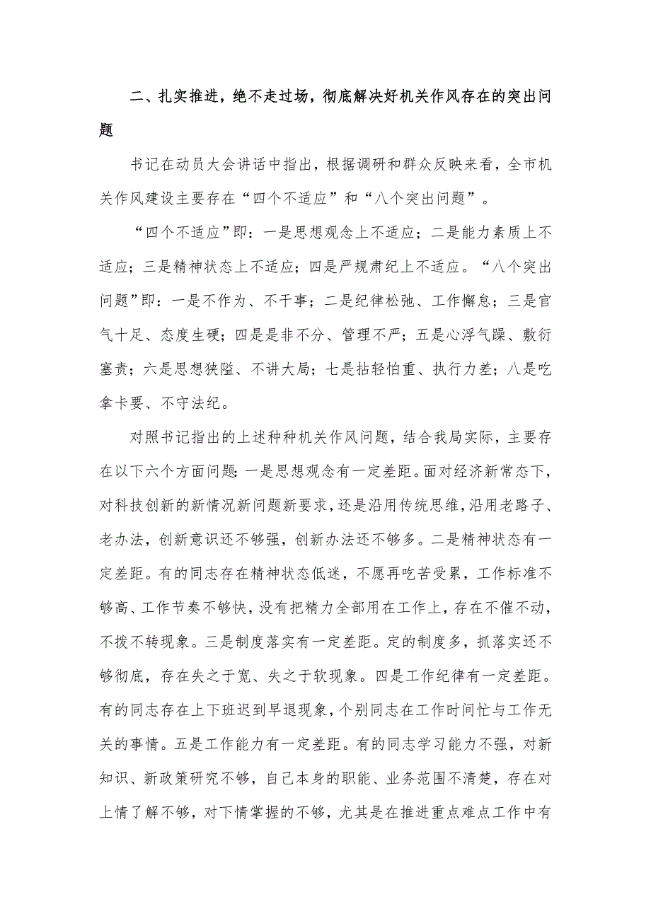 2021年在局机关作风整顿动员大会上的发言材料.docx_第3页