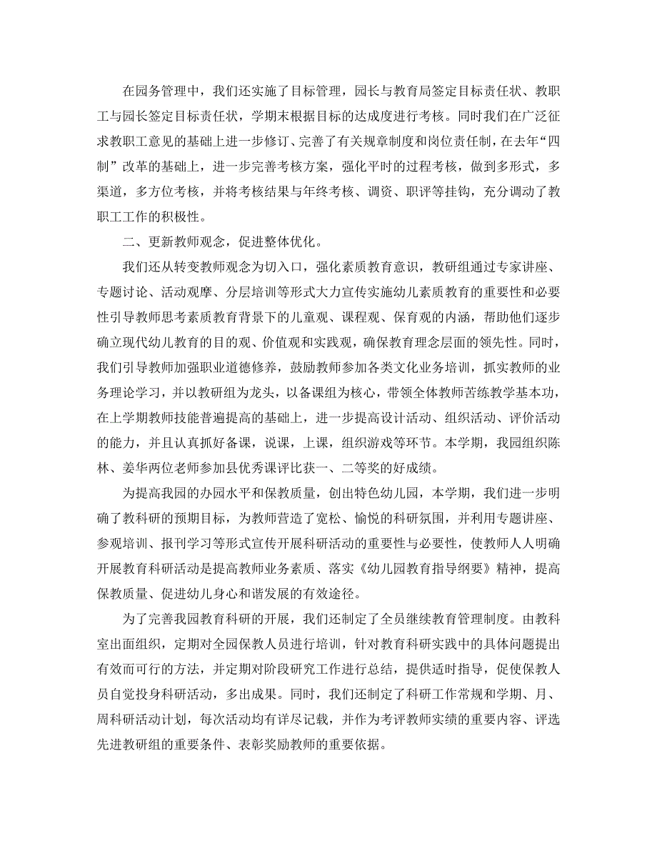 2021年幼儿园工作总结2.doc_第2页