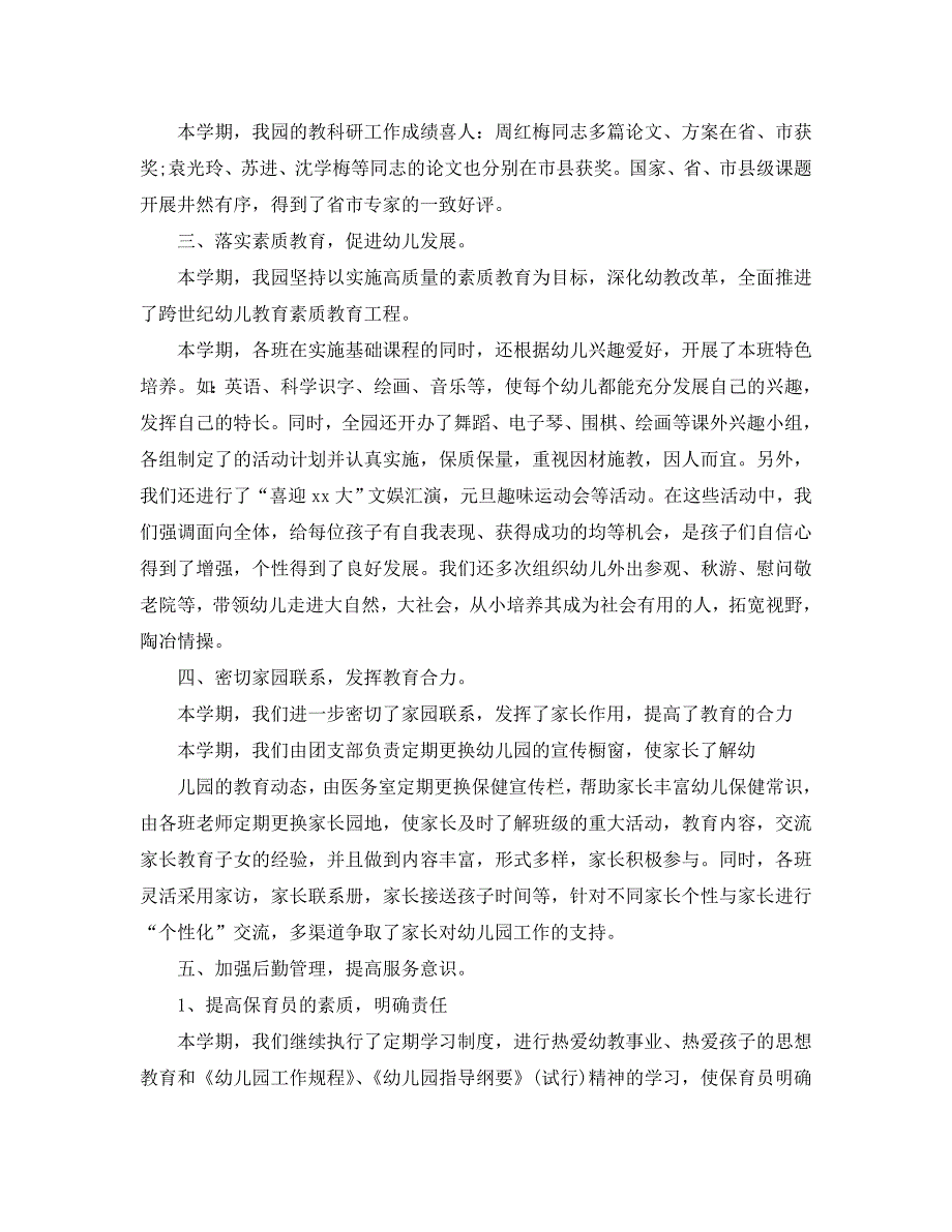 2021年幼儿园工作总结2.doc_第3页