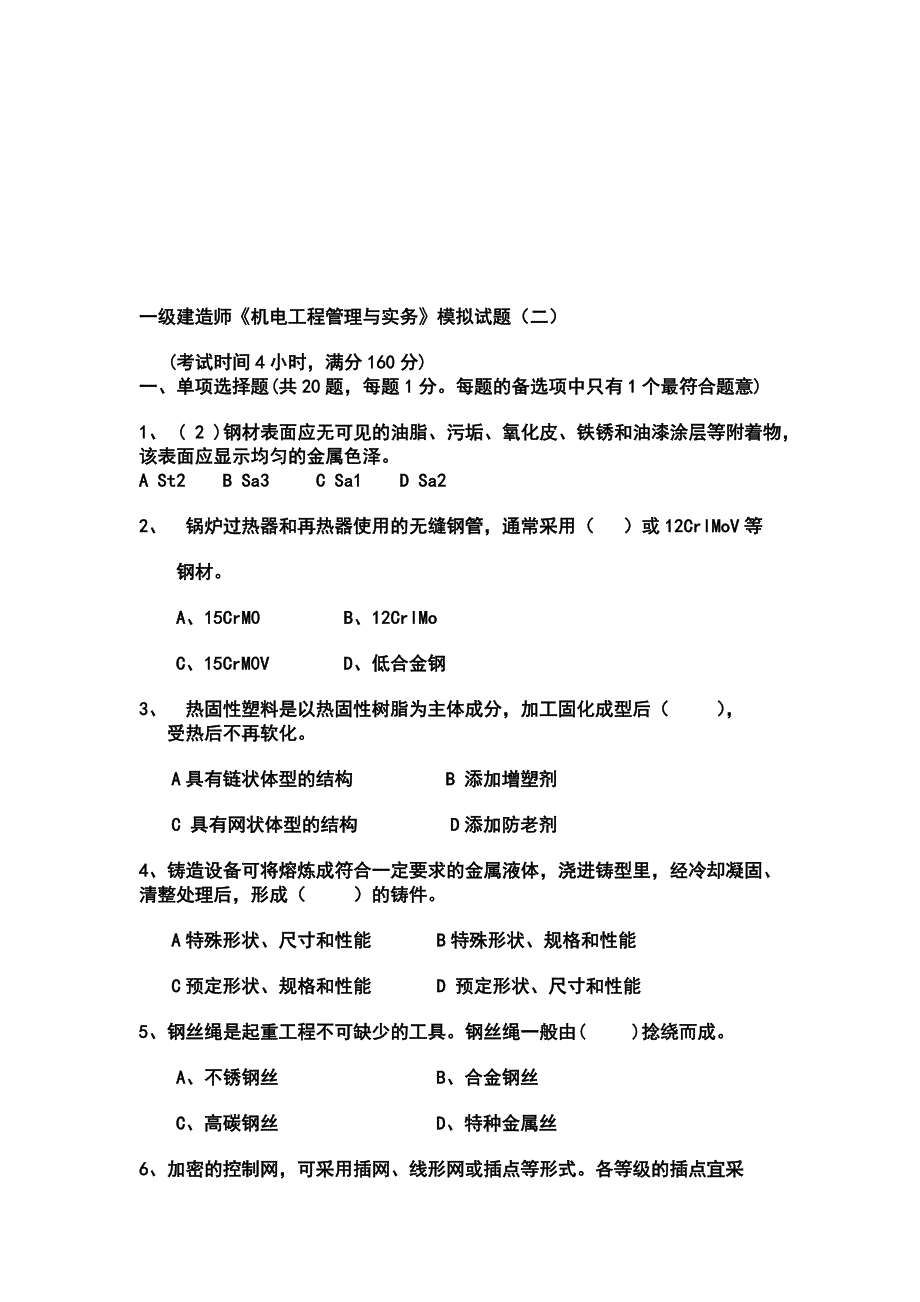 一级建造师题.doc_第1页