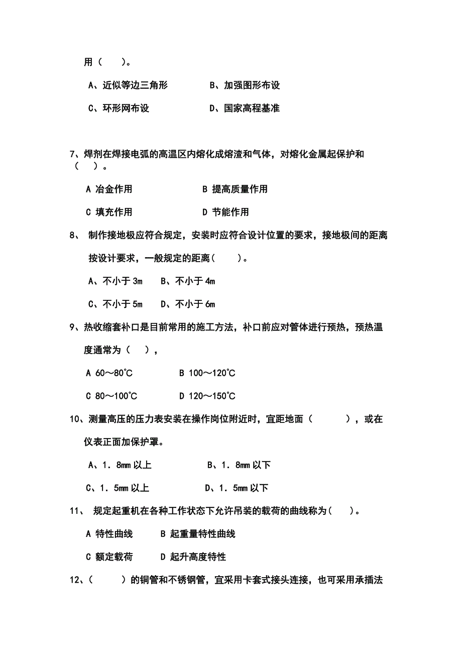 一级建造师题.doc_第2页