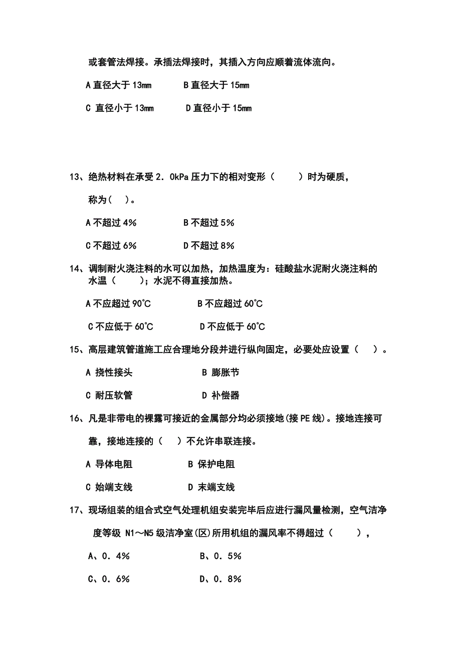 一级建造师题.doc_第3页