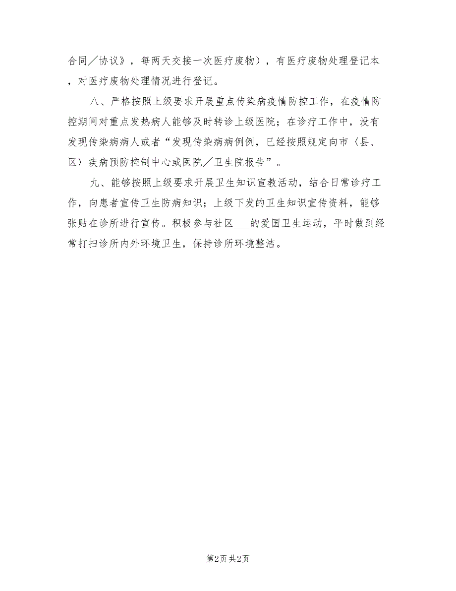 2021年诊所年度工作总结三.doc_第2页