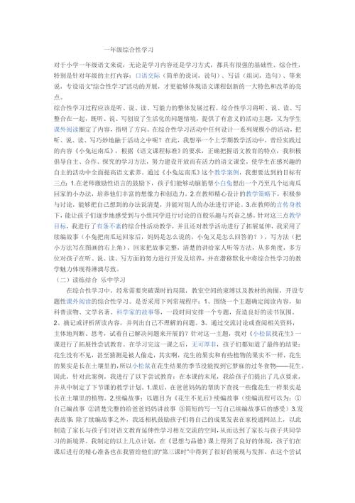 一年级综合性学习.doc