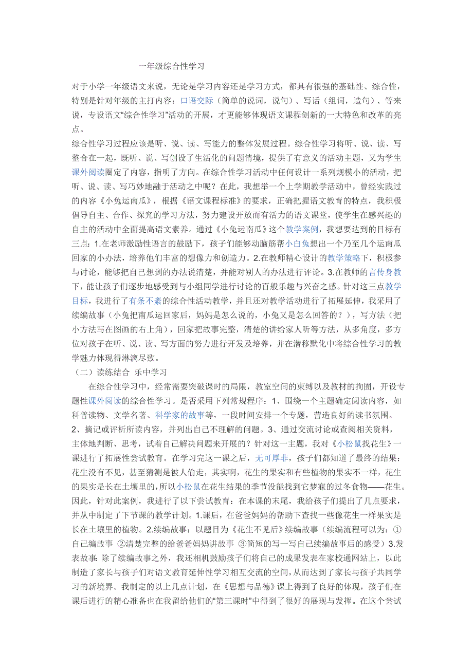 一年级综合性学习.doc_第1页