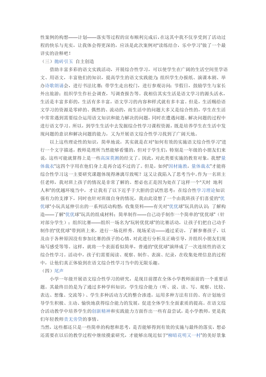 一年级综合性学习.doc_第2页