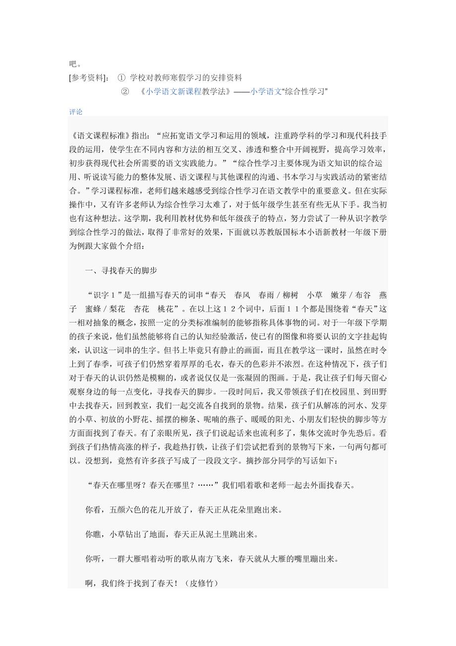 一年级综合性学习.doc_第3页
