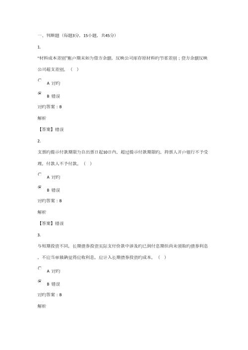 2022无锡会计继续教育考试题目及答案.docx
