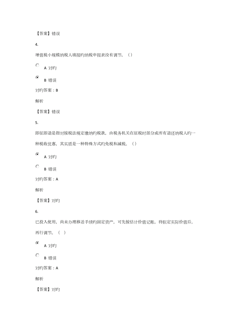 2022无锡会计继续教育考试题目及答案.docx_第2页