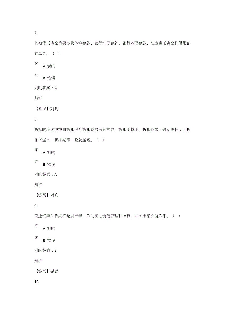 2022无锡会计继续教育考试题目及答案.docx_第3页