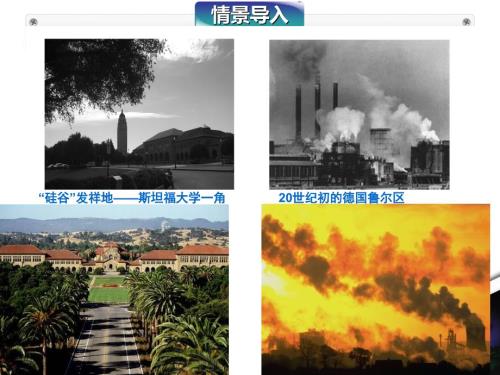 4.3传统工业区公开课.ppt