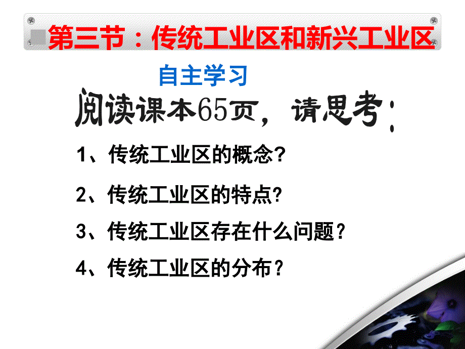 4.3传统工业区公开课.ppt_第2页