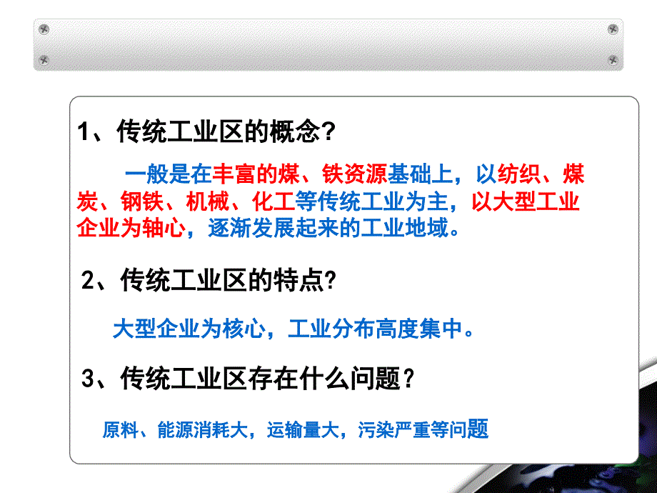 4.3传统工业区公开课.ppt_第3页