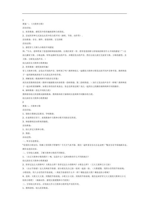 大鞋和小鞋PPT课件教案图片参考教案.docx