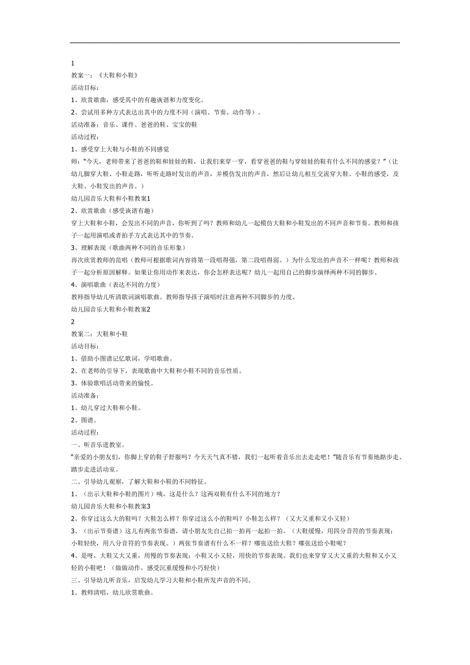 大鞋和小鞋PPT课件教案图片参考教案.docx_第1页