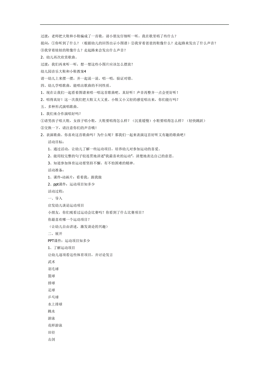 大鞋和小鞋PPT课件教案图片参考教案.docx_第2页