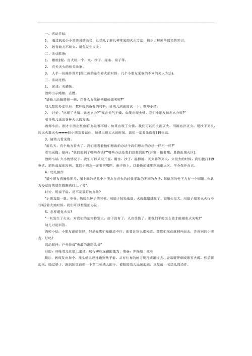 我是消防员PPT课件教案图片参考教案.docx