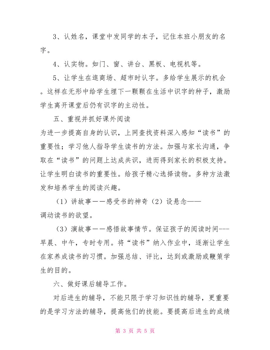 2022年春季学期一年级语文教学工作总结.doc_第3页