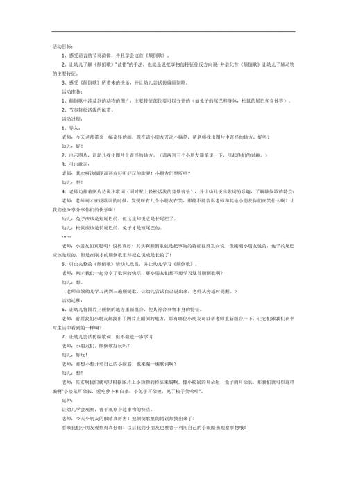 颠倒歌PPT课件教案图片参考教案.docx