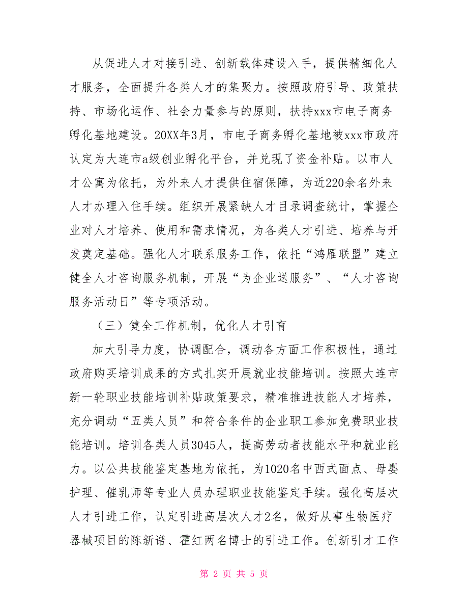 2022个人述职报告2022年人社局人才工作述职报告.doc_第2页