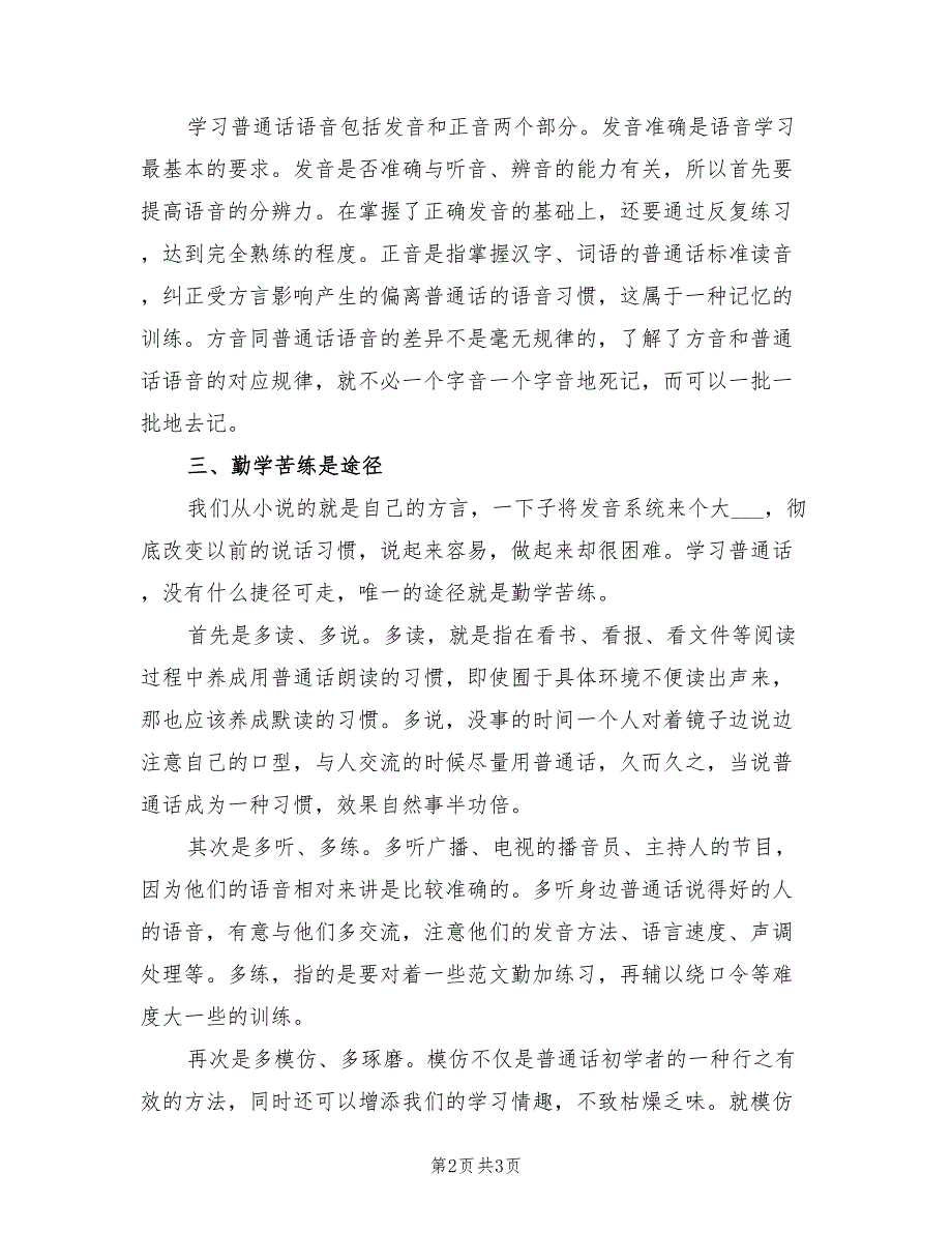 2022年教师普通话培训心得体会范文.doc_第2页