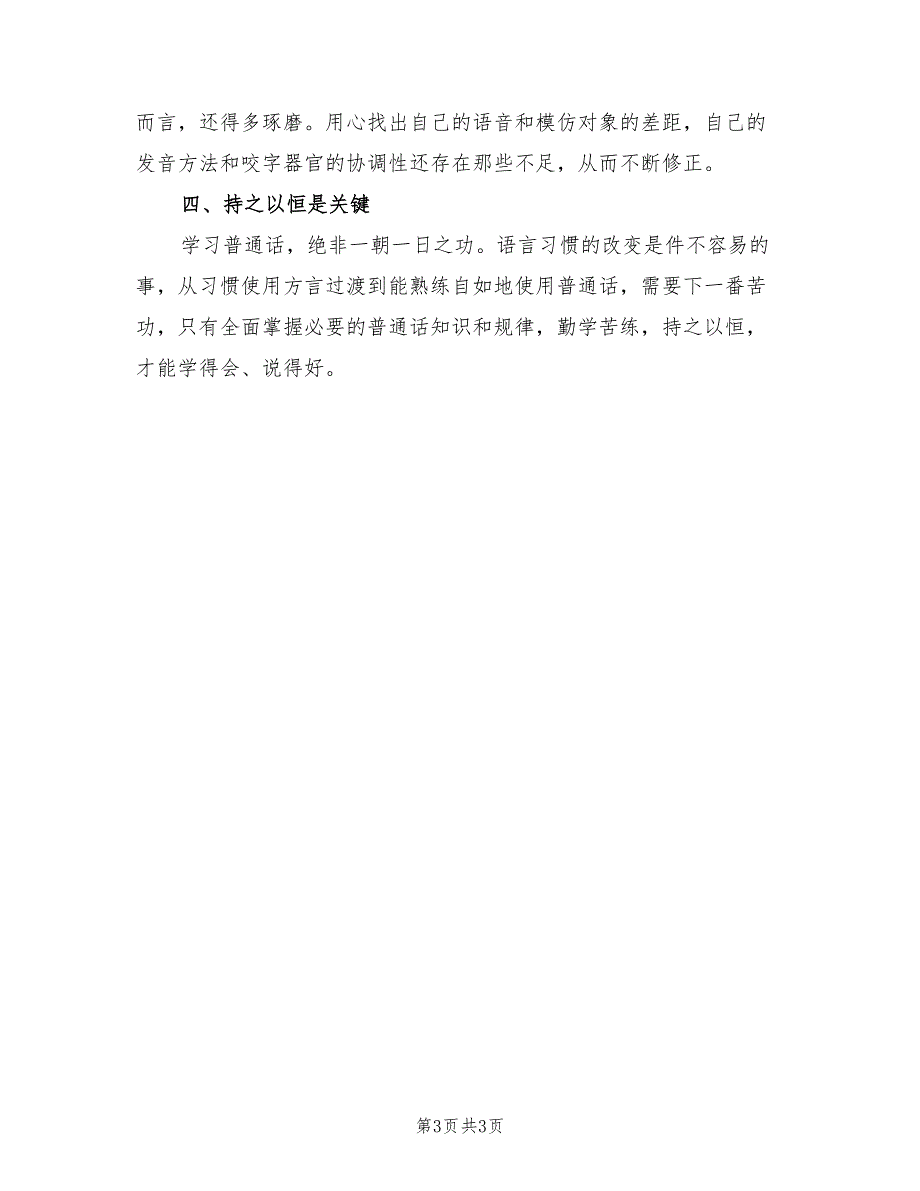 2022年教师普通话培训心得体会范文.doc_第3页