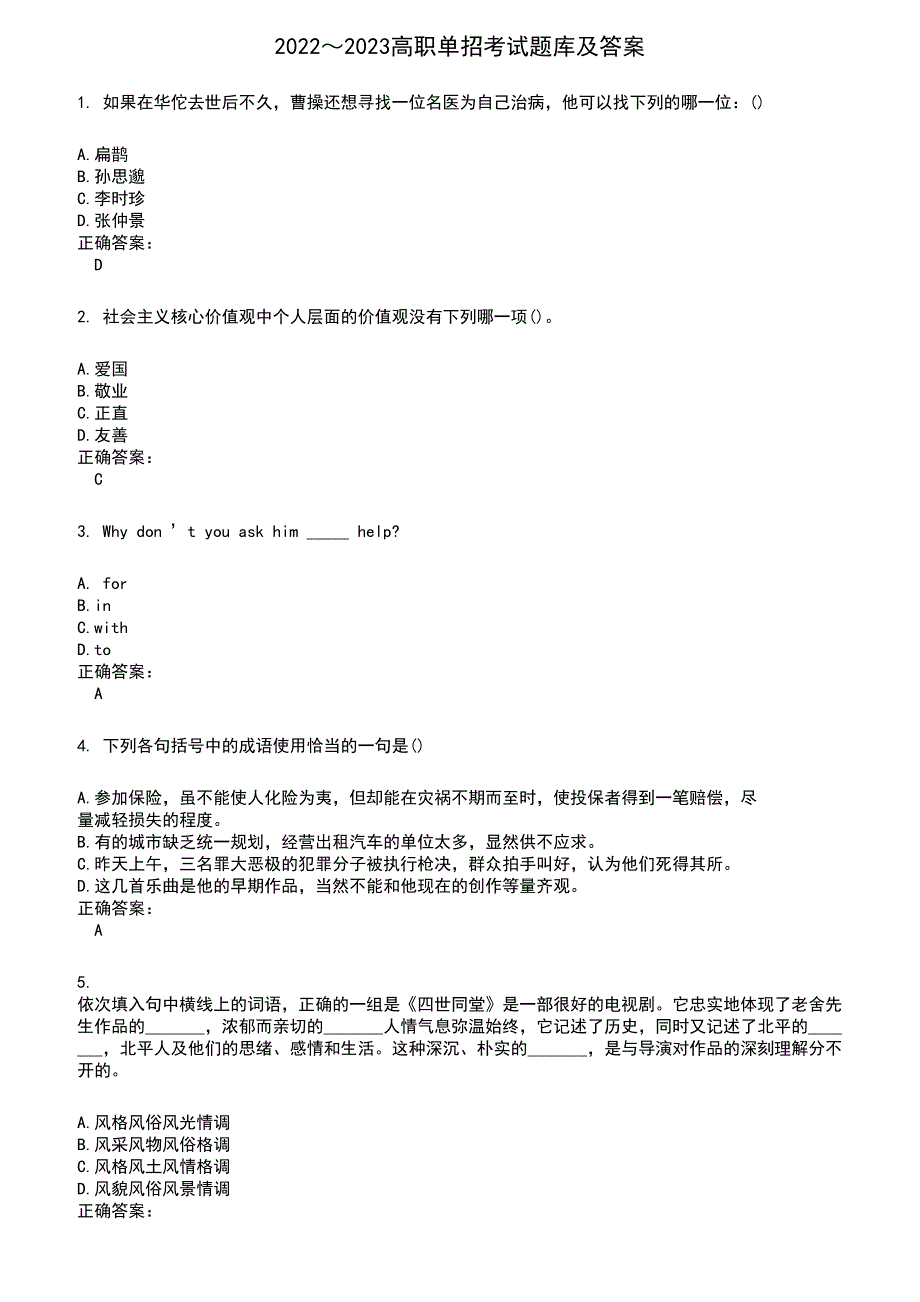 20222023高职单招考试题库及满分答案274.docx_第1页