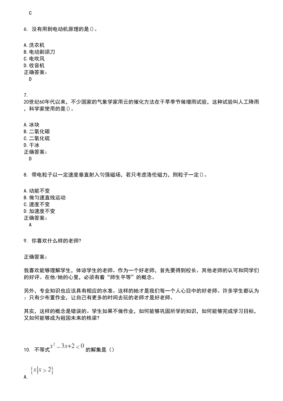 20222023高职单招考试题库及满分答案274.docx_第2页