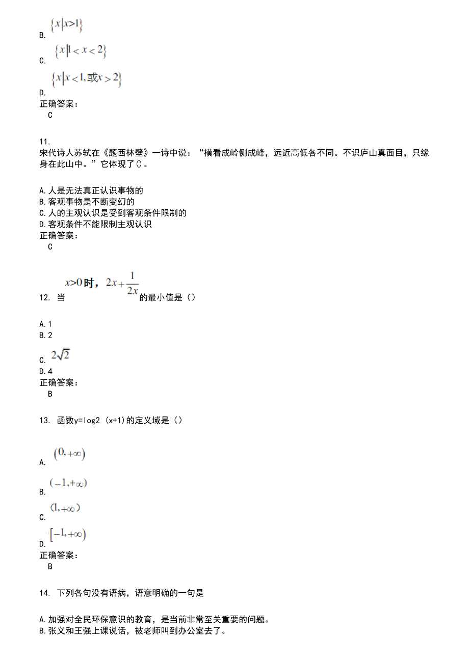 20222023高职单招考试题库及满分答案274.docx_第3页