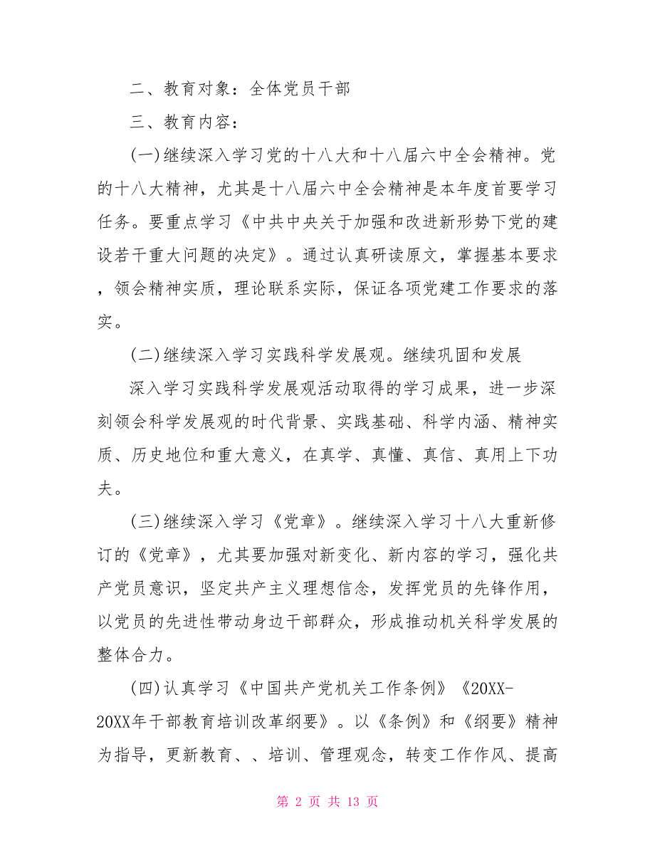 2021年党员教育年度培训计划2021年党员教育培训工作计划.doc_第2页