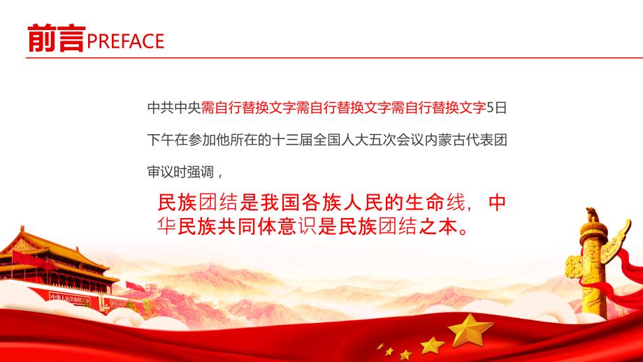 2022年两会参加内蒙古代表团审议讲话精神重点学习PPT.pptx_第2页