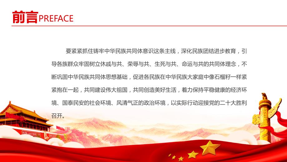 2022年两会参加内蒙古代表团审议讲话精神重点学习PPT.pptx_第3页