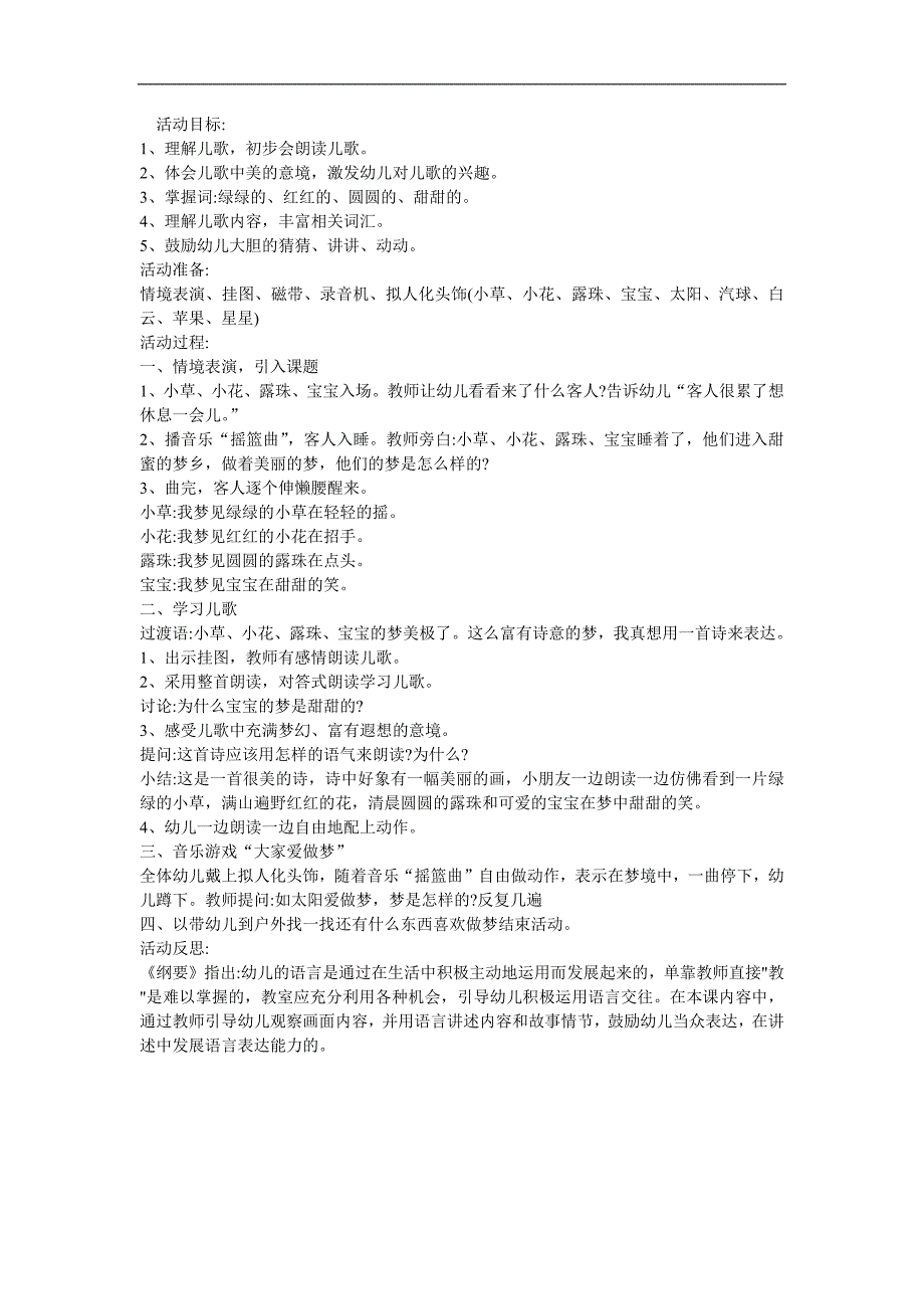 幼儿园童谣《梦》FLASH课件动画教案参考教案.docx_第1页