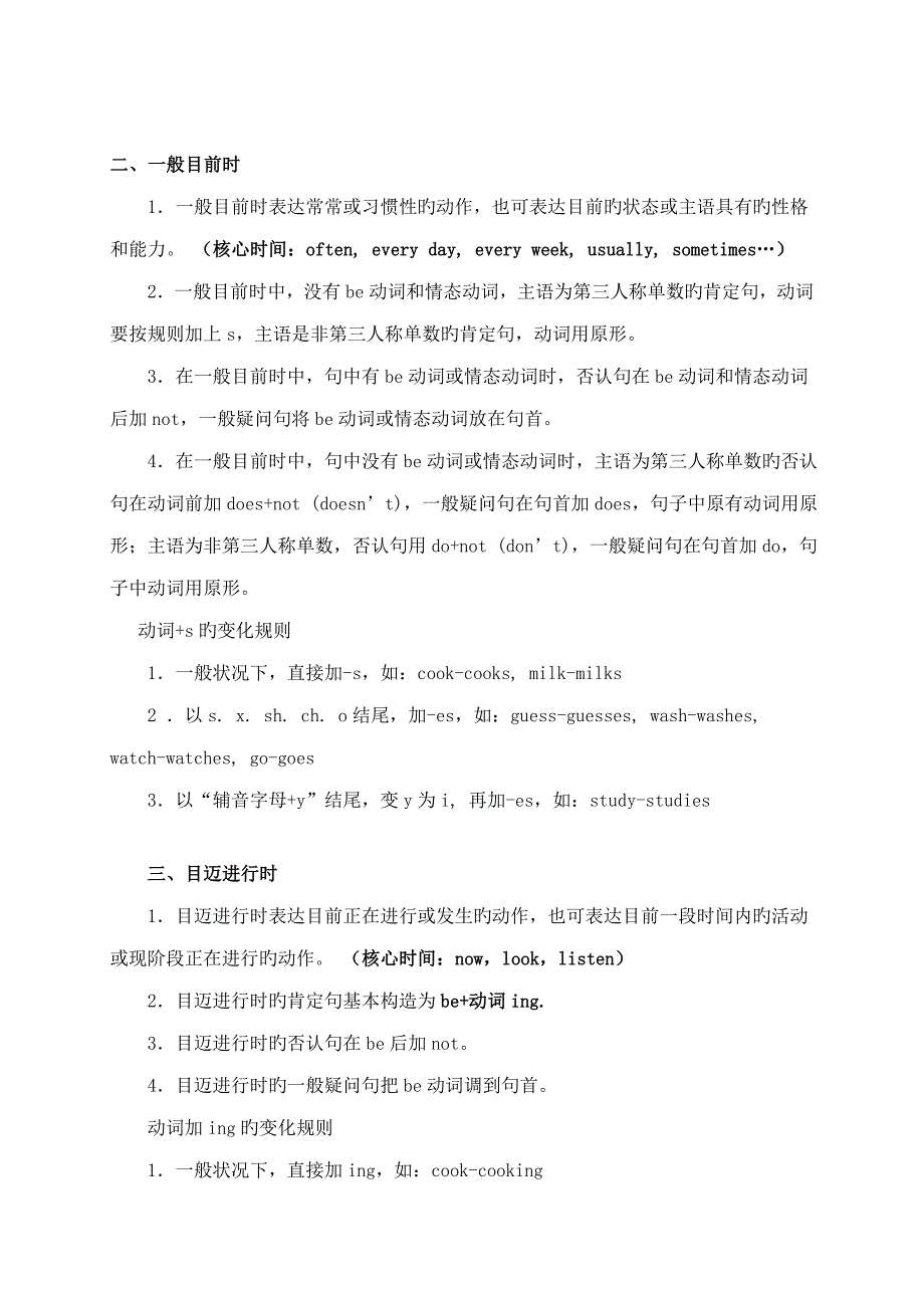 2022小升初英语语法复习要点归纳PEP版.doc_第2页