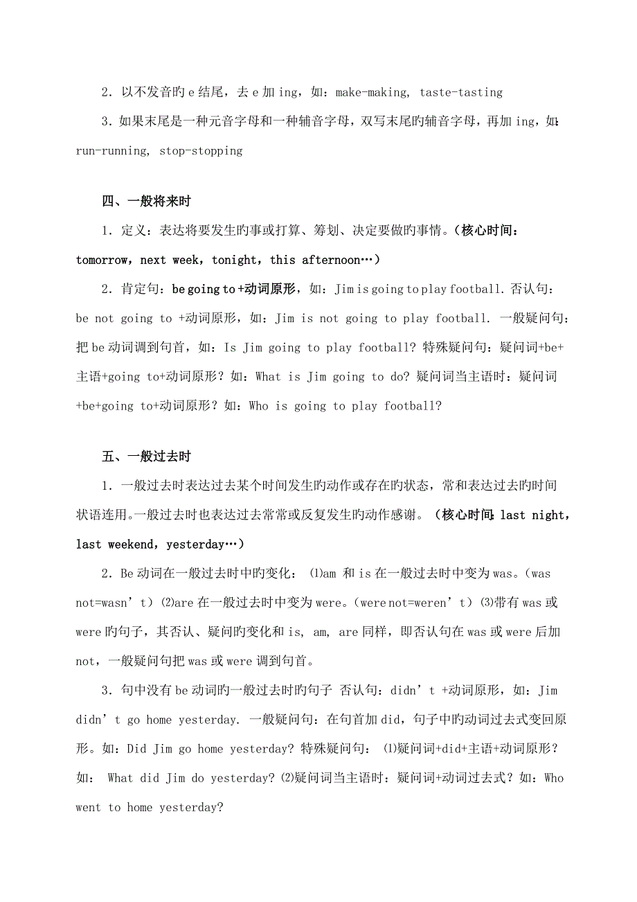 2022小升初英语语法复习要点归纳PEP版.doc_第3页