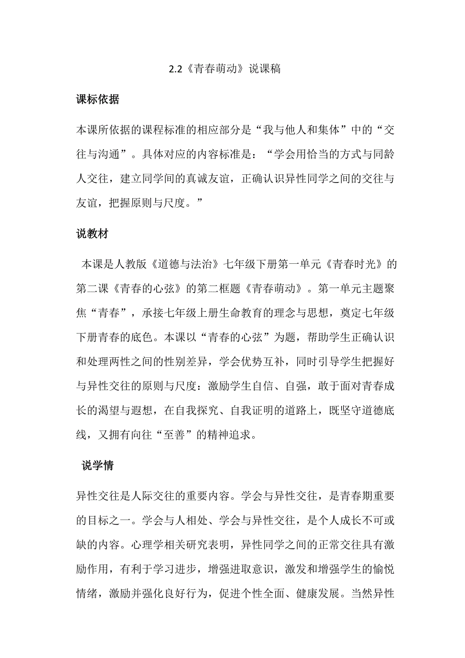 七年级道德与法制下册2.2青萌动说课稿.docx_第1页