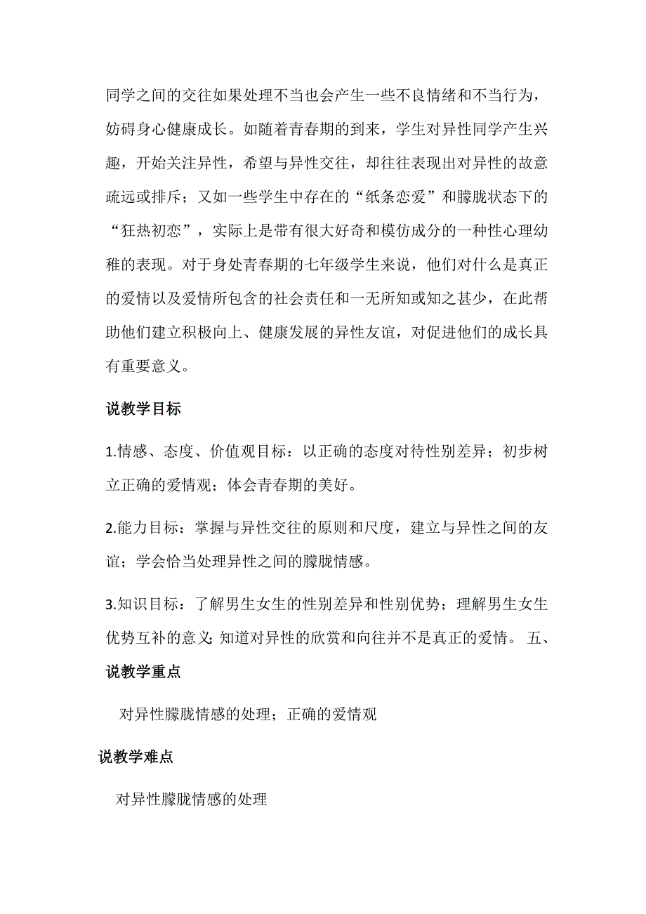 七年级道德与法制下册2.2青萌动说课稿.docx_第2页