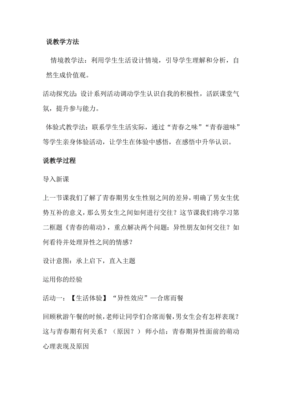 七年级道德与法制下册2.2青萌动说课稿.docx_第3页