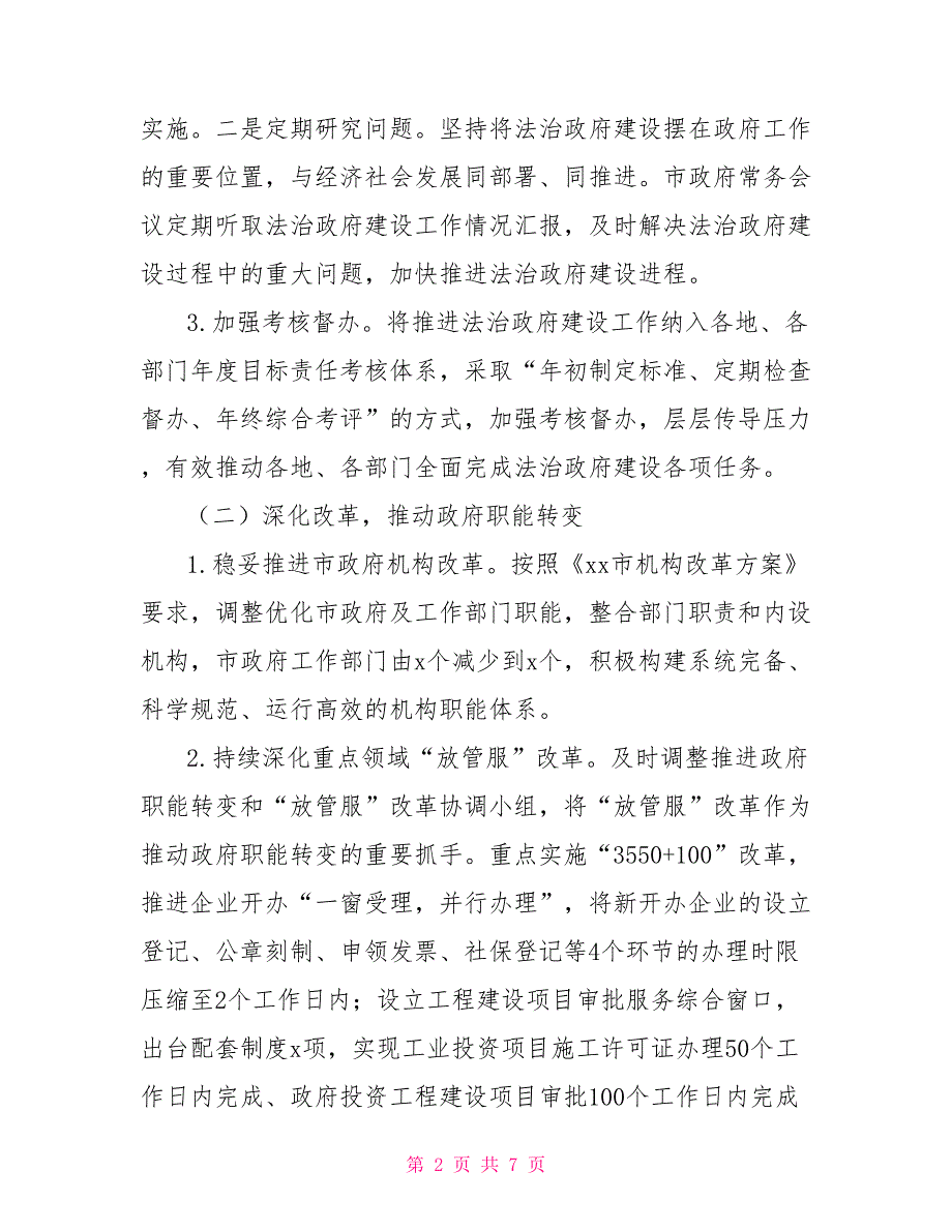 2022年推进法治政府建设的情况报告.doc_第2页