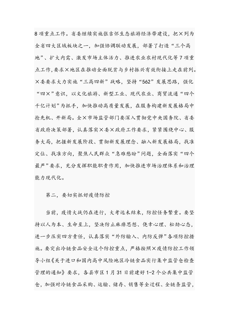 2021年在市场监管暨党风廉政建设工作会议上的讲话范文稿.docx_第3页