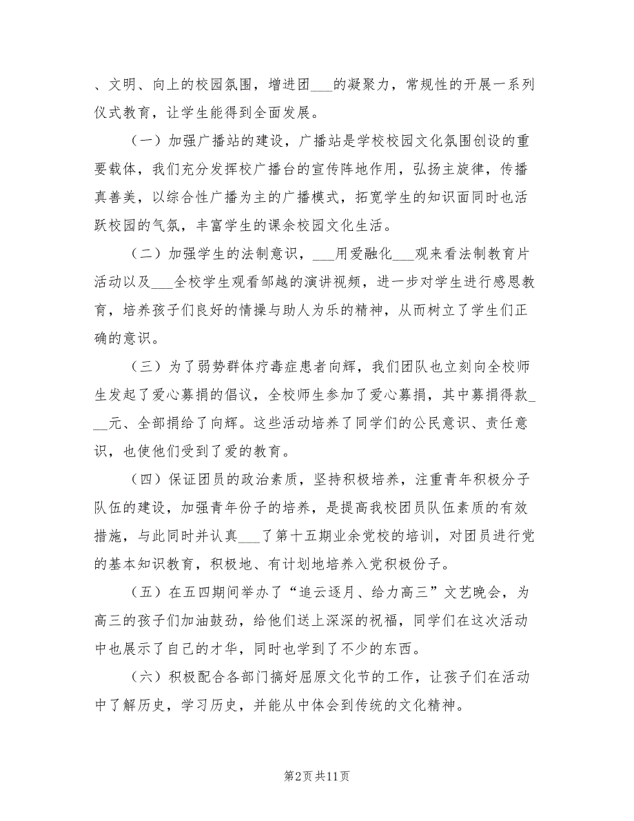 2021年校团委工作述职报告.doc_第2页
