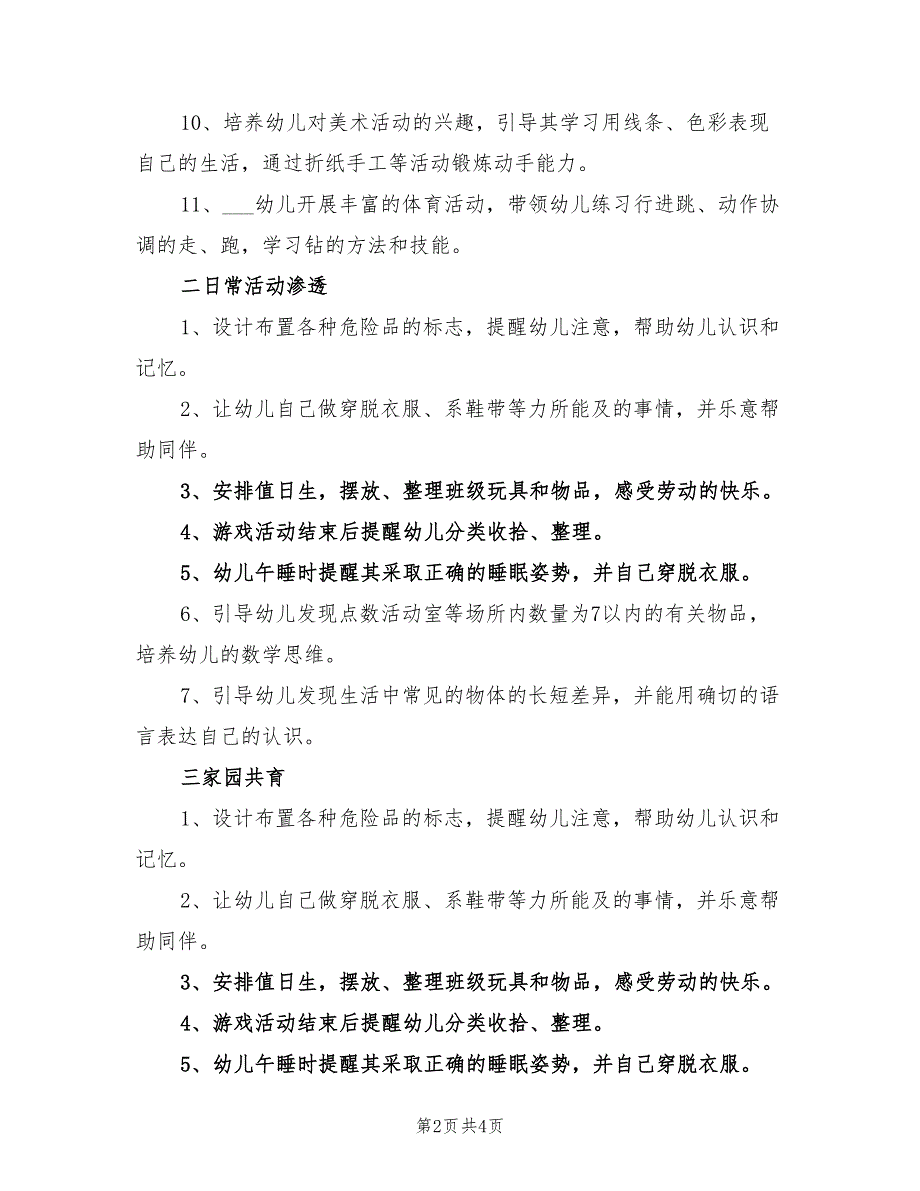 2022年幼儿园中班月计划表.doc_第2页