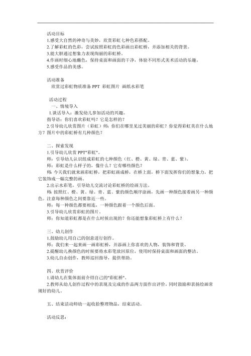 小班语言《彩虹桥》PPT课件教案参考教案.docx